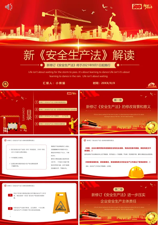 2021新安全生产法解读PPT