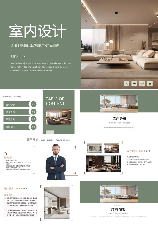 室内家居装修设计PPT