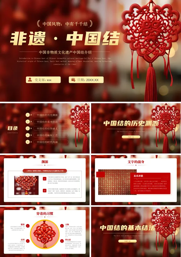 中国传统非遗文化中国结介绍PPT课件含讲稿