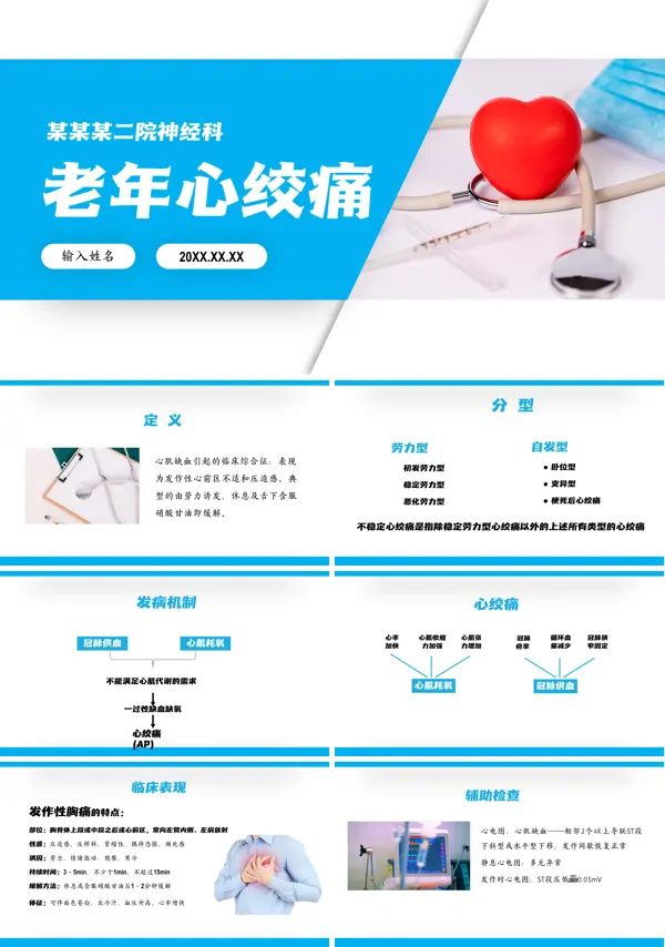 老年心绞痛病人的护理措施PPT