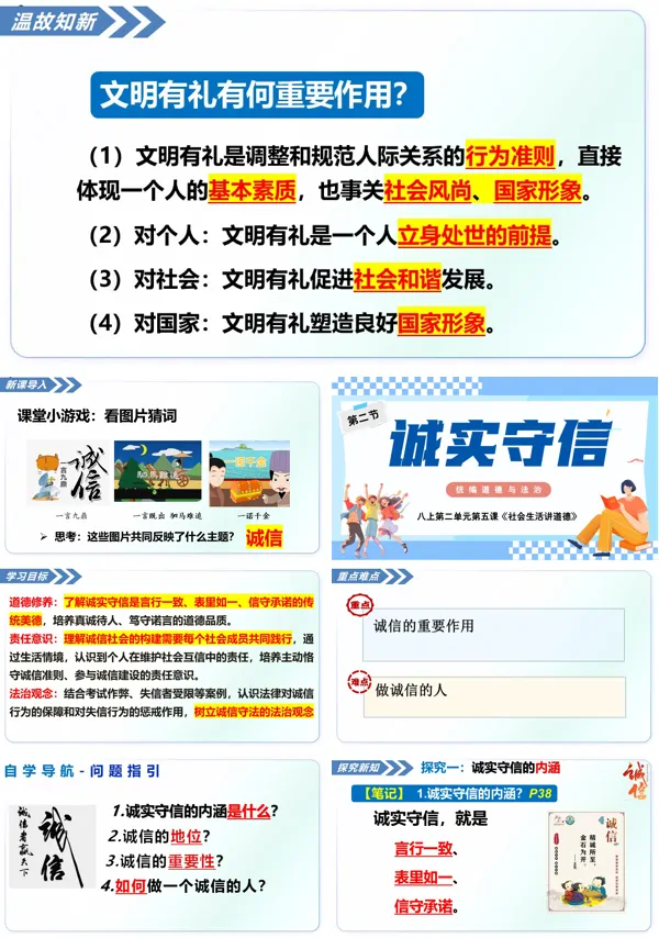 第二单元5.2《诚实守信》八年级上册统编道法ppt课件（教案+导学案+分层作业）