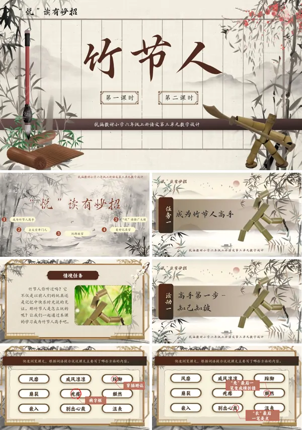 统编六年级上册三单元《竹节人》PPT课件含教案