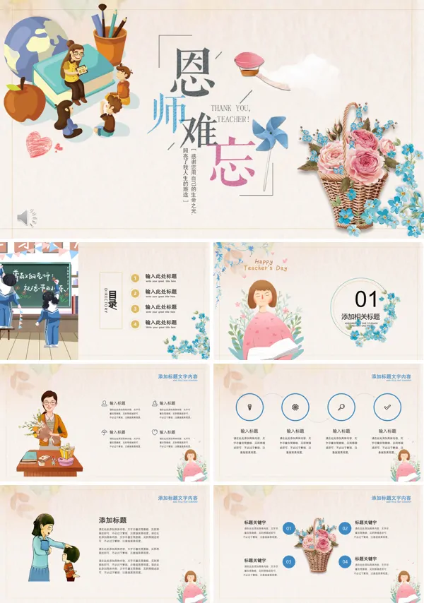 教师节ppt动态模板