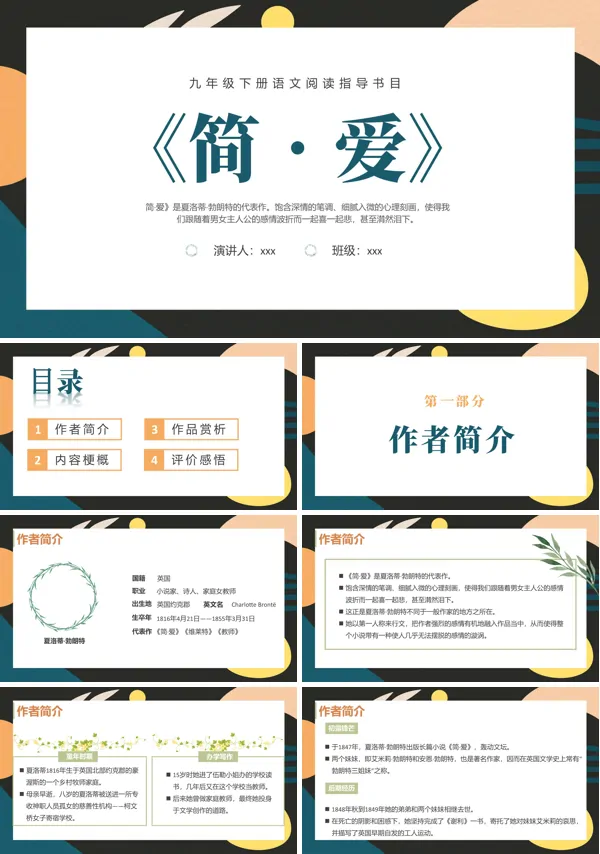 九年级语文简爱读书分享课件PPT