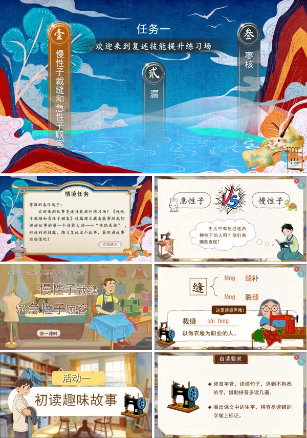 第八单元《慢性子裁缝和急性子顾客》（第一课时）三年级语文下册ppt课件（教案+逐字稿+教学反思）