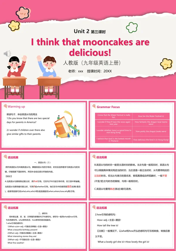 部编版九年级英语上册I think that mooncakes are delicious第三课时PPT