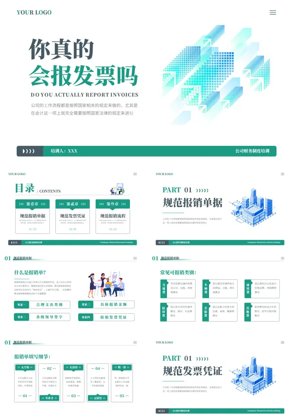 进行报发票流程知识介绍培训的PPT课件模板