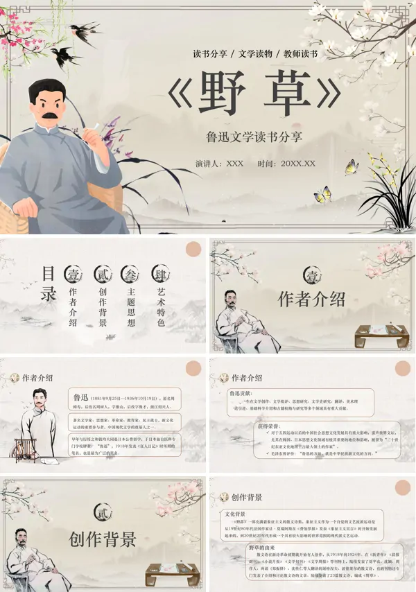 读书分享野草鲁迅文学PPT课件