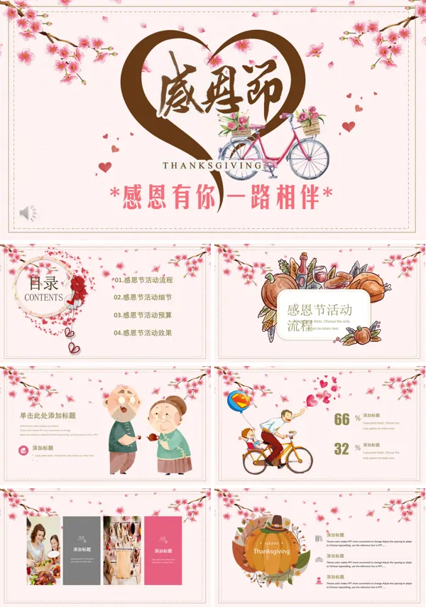 感恩节PPT模板