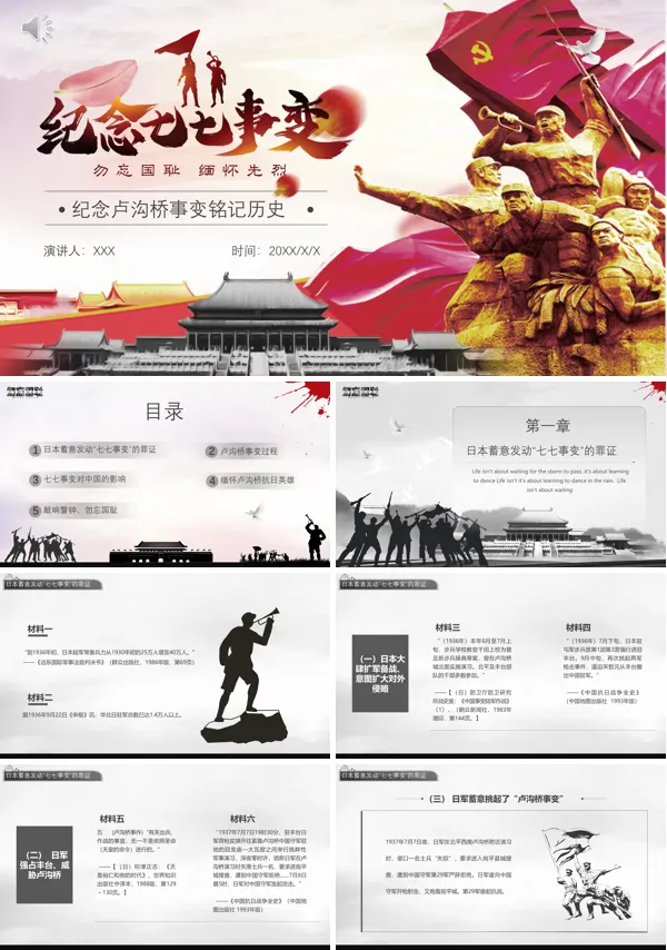纪念卢沟桥事变PPT