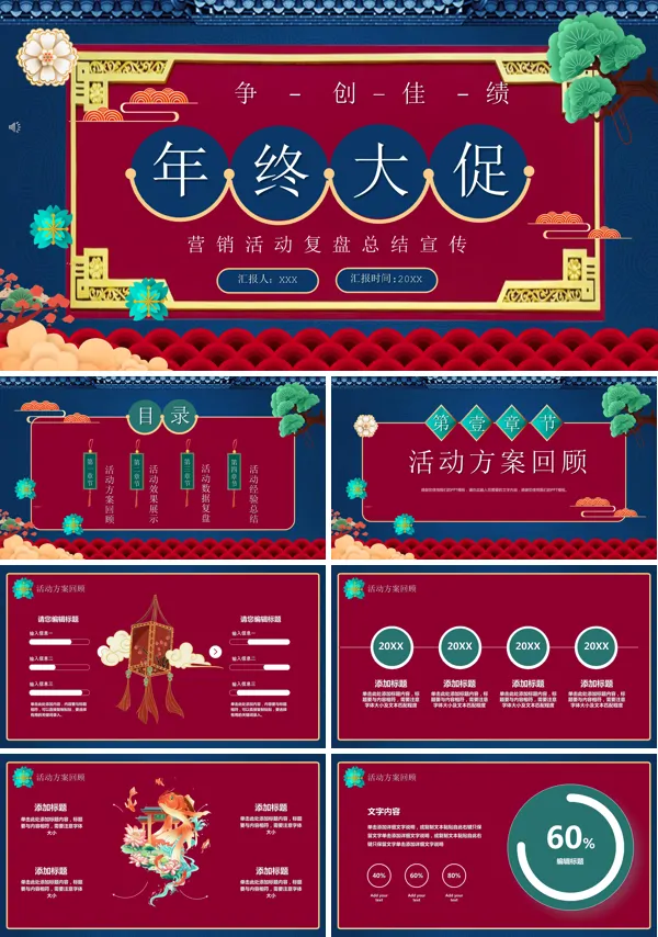 年终促销活动策划方案PPT