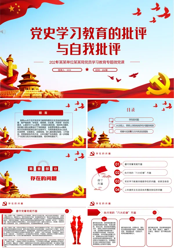 党课开展批评与自我批评ppt