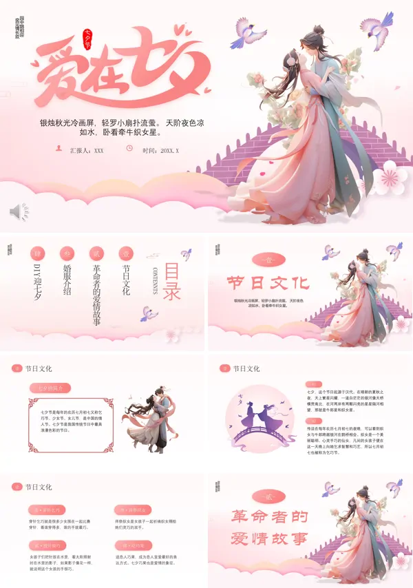 七夕情人节文化介绍PPT