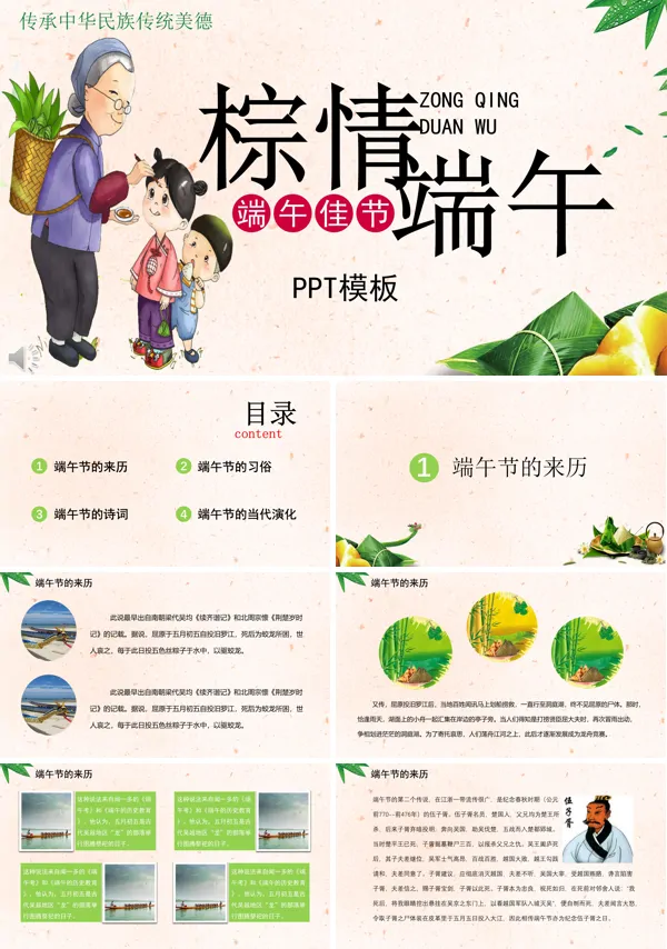 端午节粽子节PPT模板