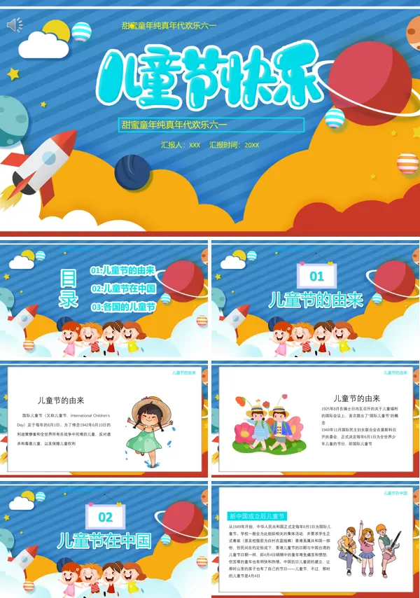 六一儿童节ppt