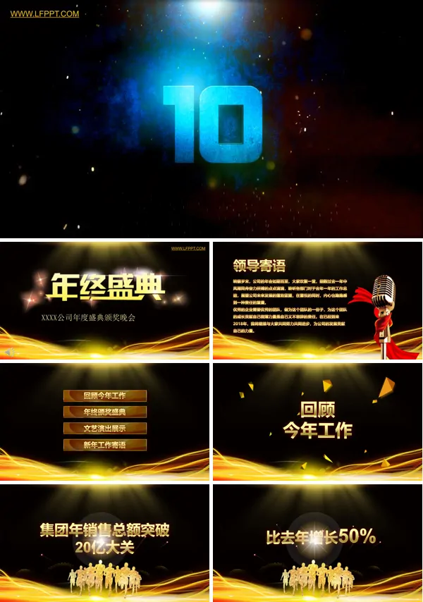 特效动画AE燃烧的火焰开场公司年度盛典颁奖晚会年会PPT模板