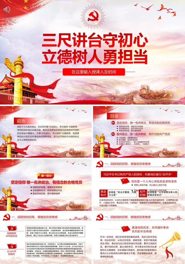 三尺讲台守初心立德树人勇担当PPT免费下载