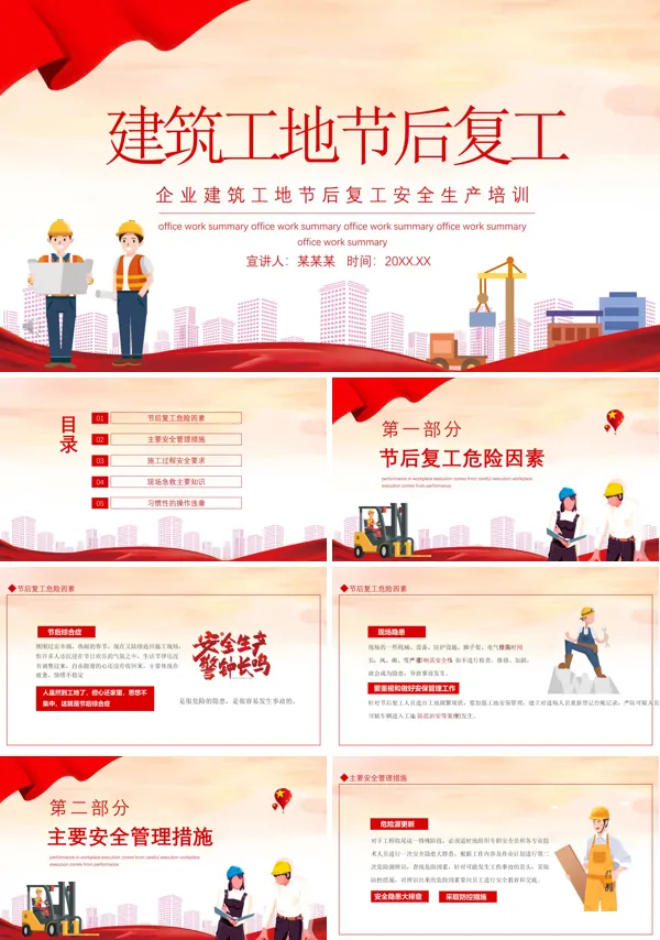 建筑工地节后复工安全生产培训PPT课件模板