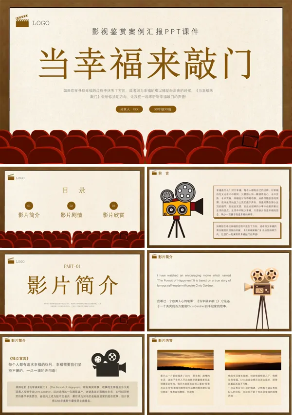 《当幸福来敲门》电影鉴赏课件PPT