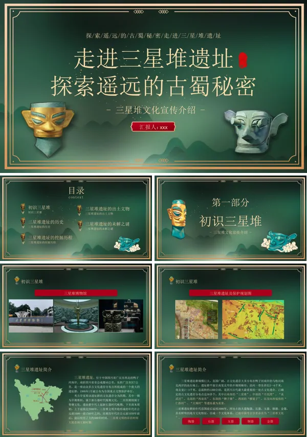 三星堆遗址文化介绍动态PPT模板含讲稿