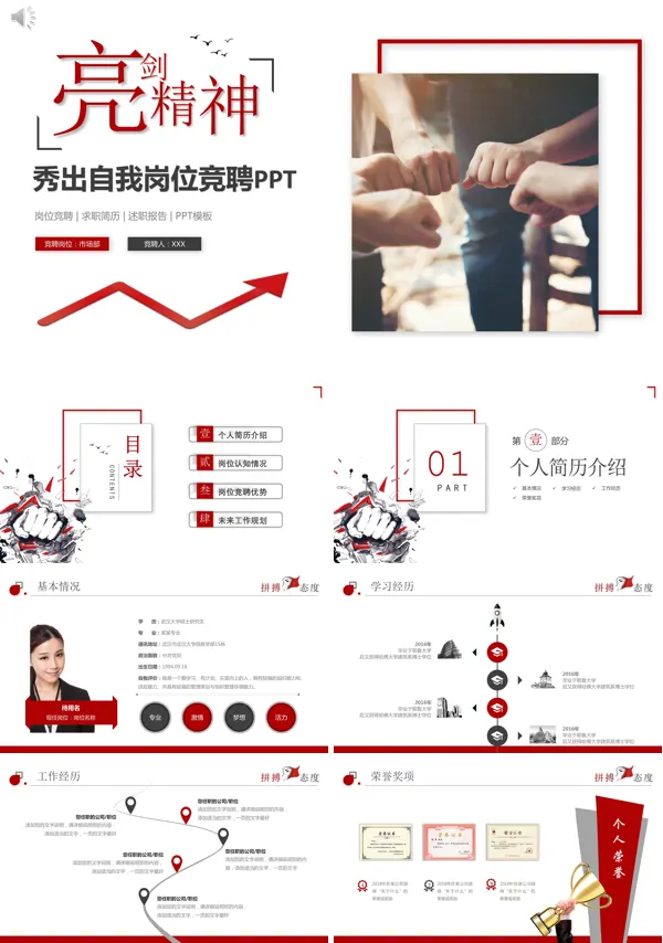 公司企业岗位竞聘PPT模板