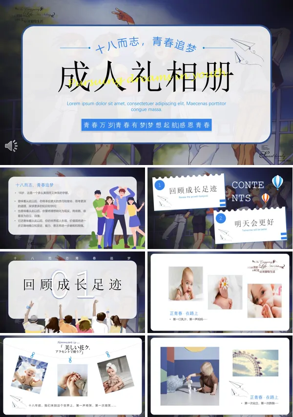十八岁成人礼相册PPT下载模板