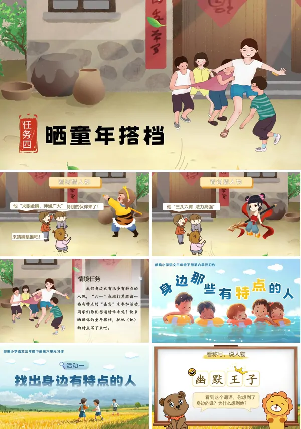 三年级语文下册第六单元习作《身边那些有特点的人》PPT课件含教案