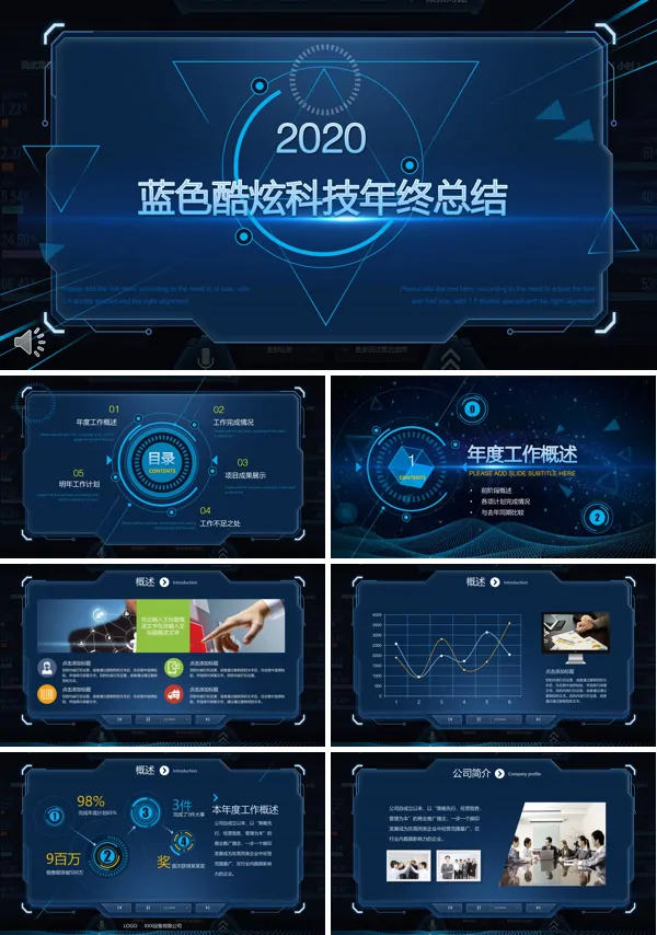 酷炫科技风工作总结汇报PPT模板