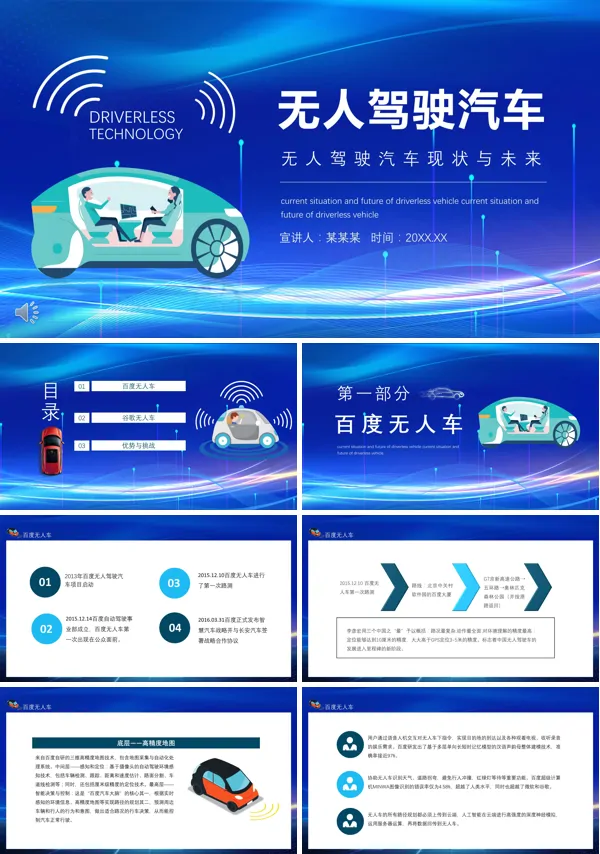 无人驾驶汽车ppt介绍课件