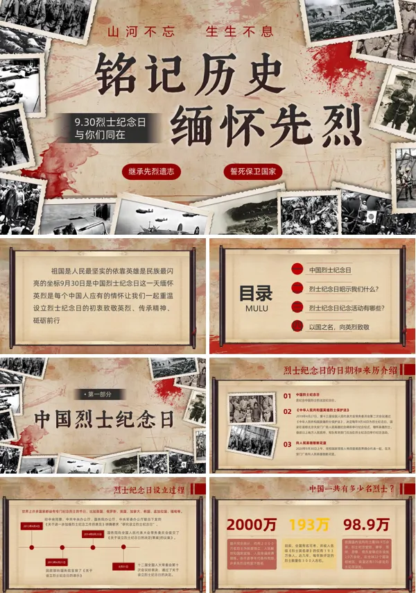 铭记历史缅怀先烈烈士纪念日动态ppt模板含讲稿