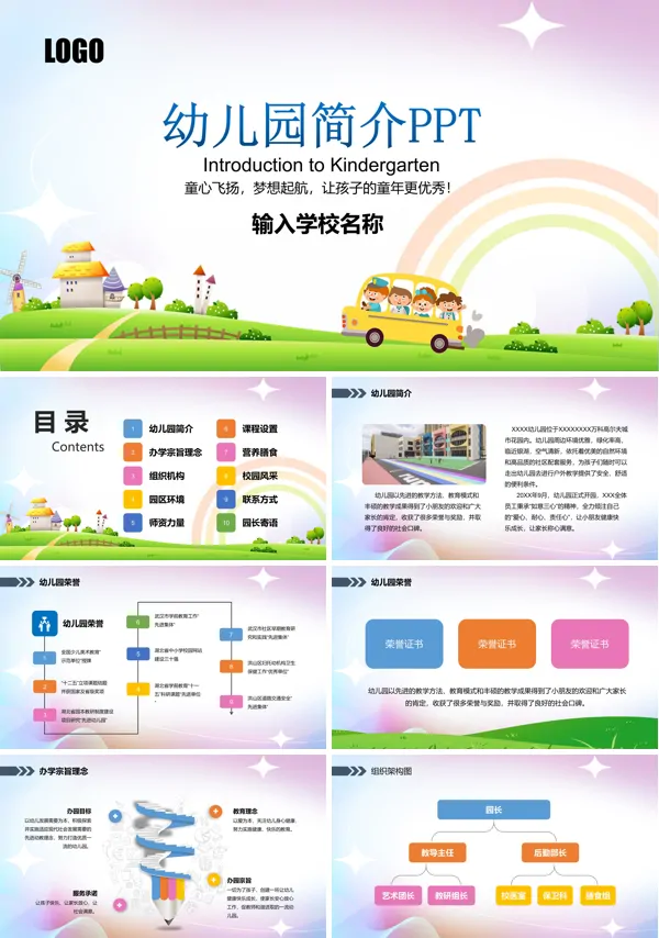 幼儿园简介招生宣传介绍PPT