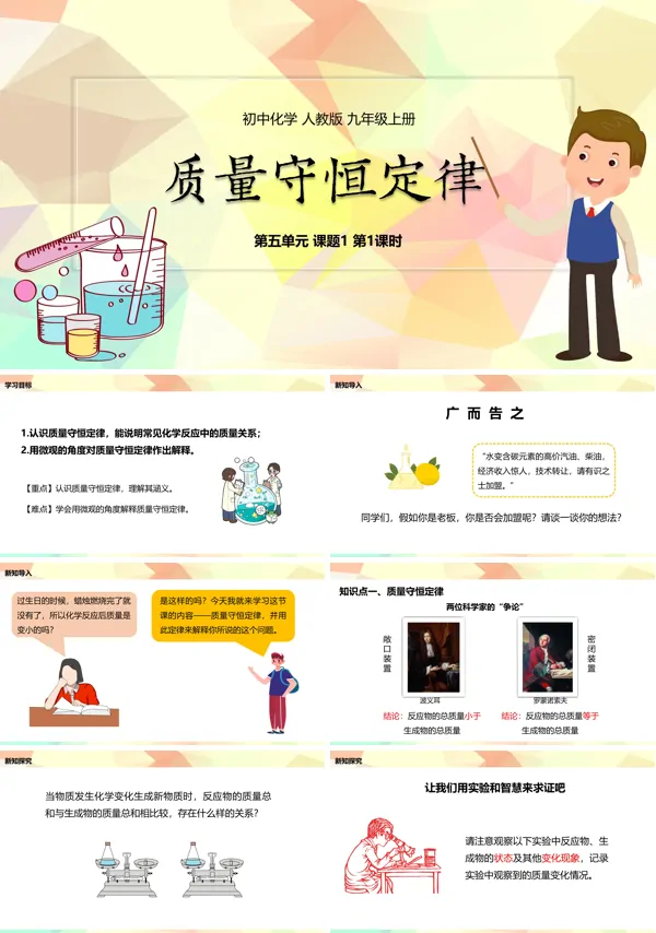 质量守恒定律ppt课件免费