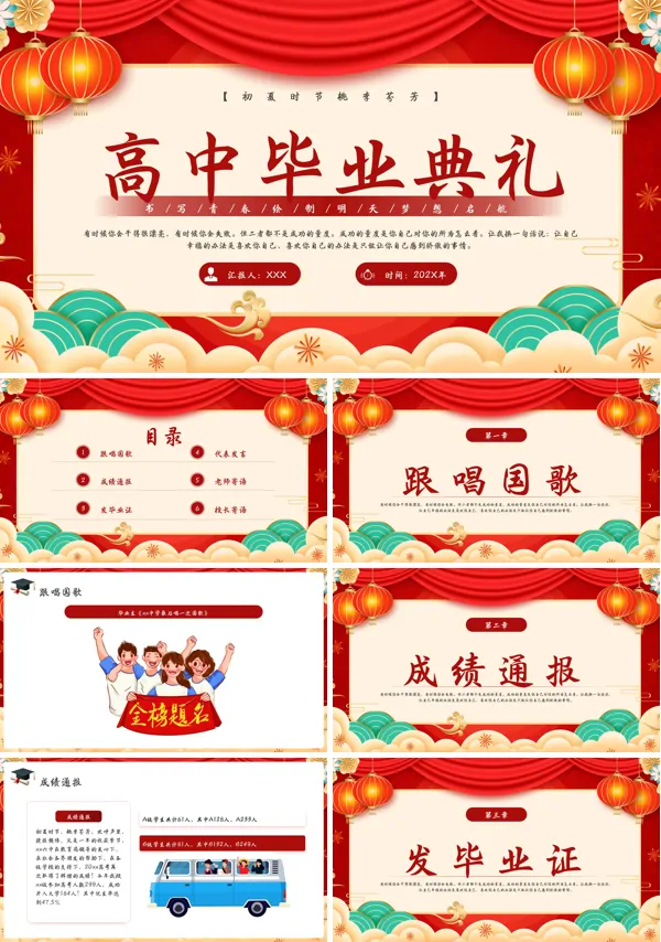 高中毕业典礼PPT模板