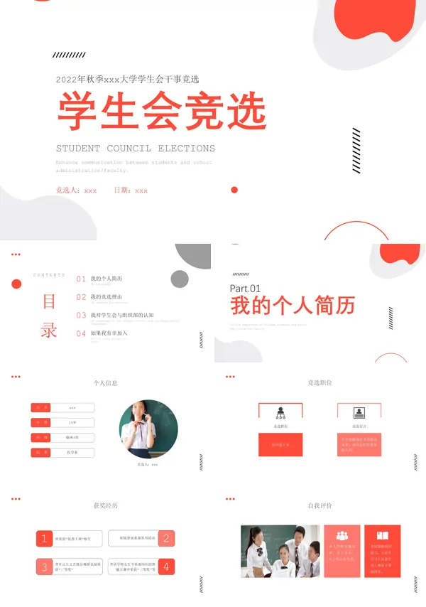 学生会干部竞聘竞选PPT课件