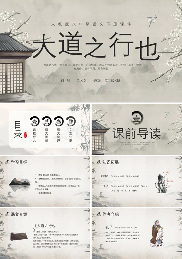 八年级下册课文大道之行也PPT课件