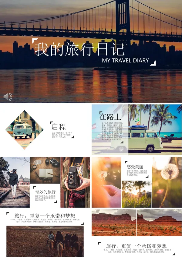 暖系欧美都市风格我的旅行日记PPT相册模板