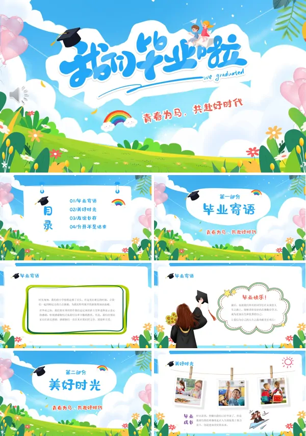 小学毕业纪念相册PPT模板