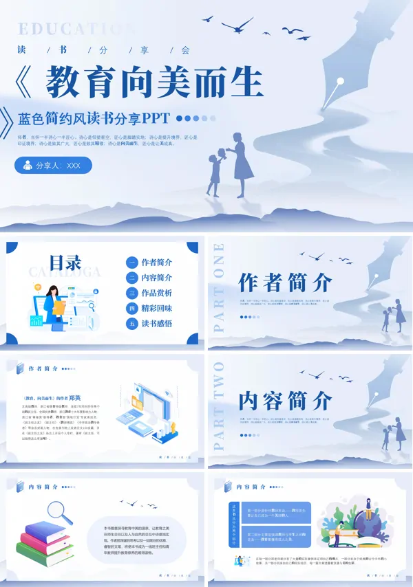 教育向美而生读书分享PPT课件