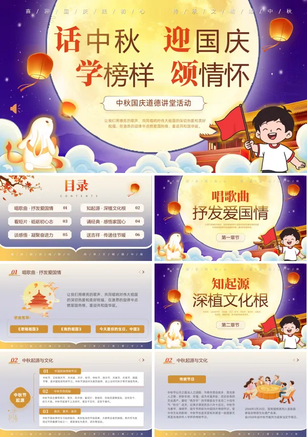 话中秋迎国庆学榜样主题班会PPT模板含讲稿