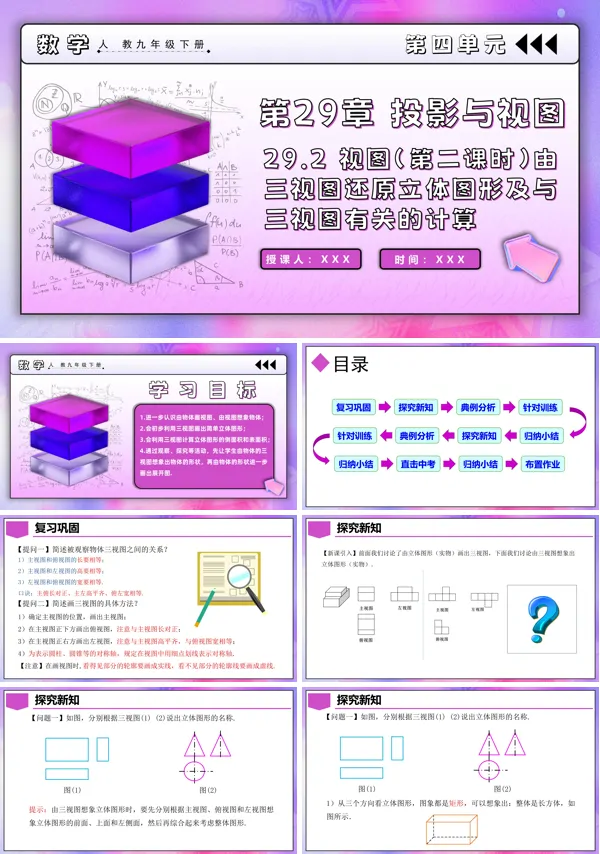 人教九年级数学下册29.2视图（第二课时）PPT课件含教案