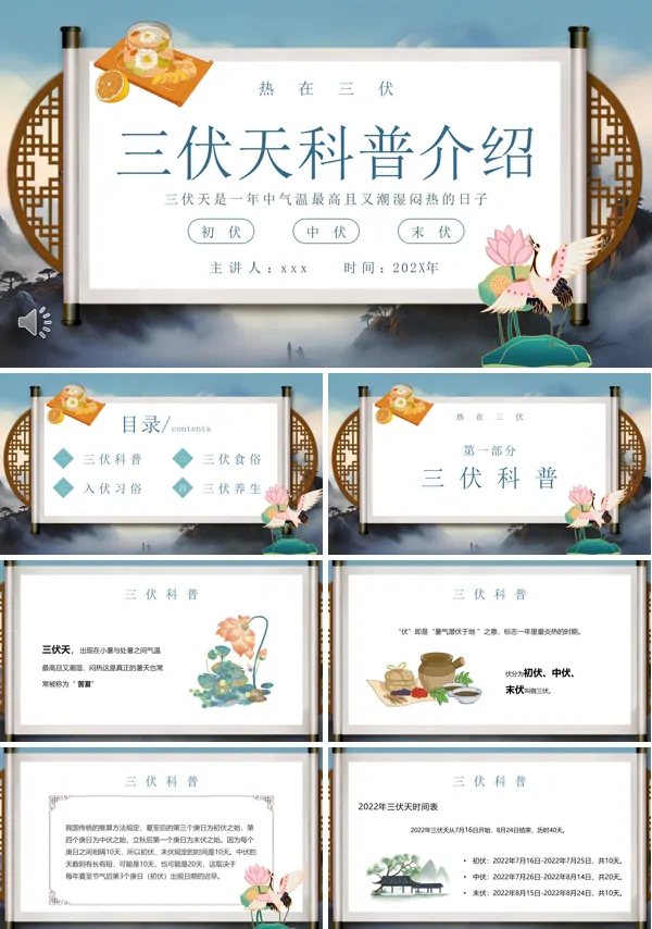 中国风冬病夏治三伏贴介绍PPT