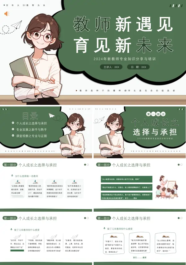 新教师经验交流与培训PPT含讲稿
