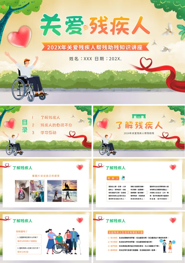 关爱残疾人公益宣传模板PPT