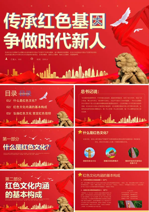 传承红色基因争做时代新人传承红色文化精神PPT专题党课