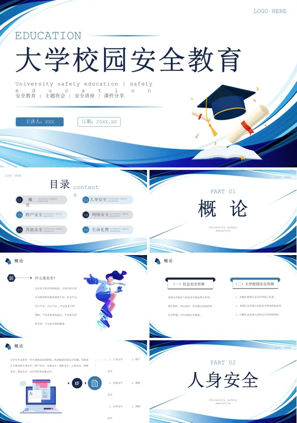 大学安全教育PPT课件