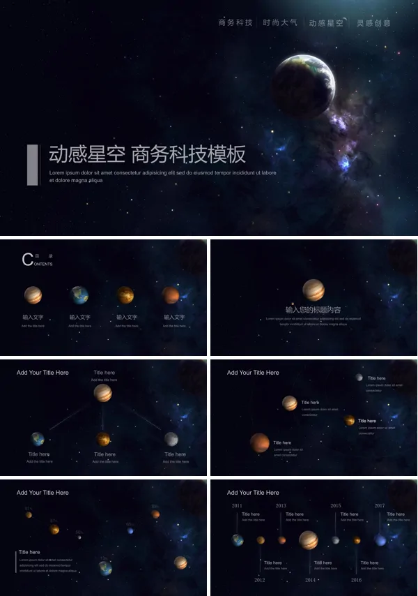 大气星空风工作总结汇报PPT模板
