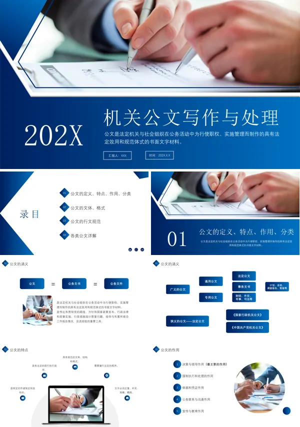 事业单位公文写作培训PPT