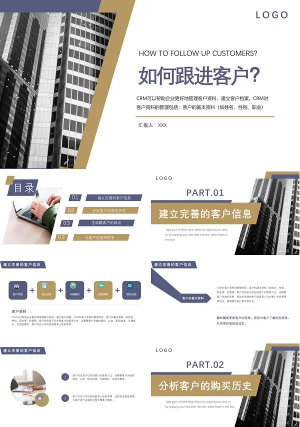 如何跟进客户客户管理培训PPT课件