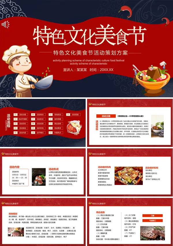 特色文化美食节活动策划方案培训讲座课件PPT模板