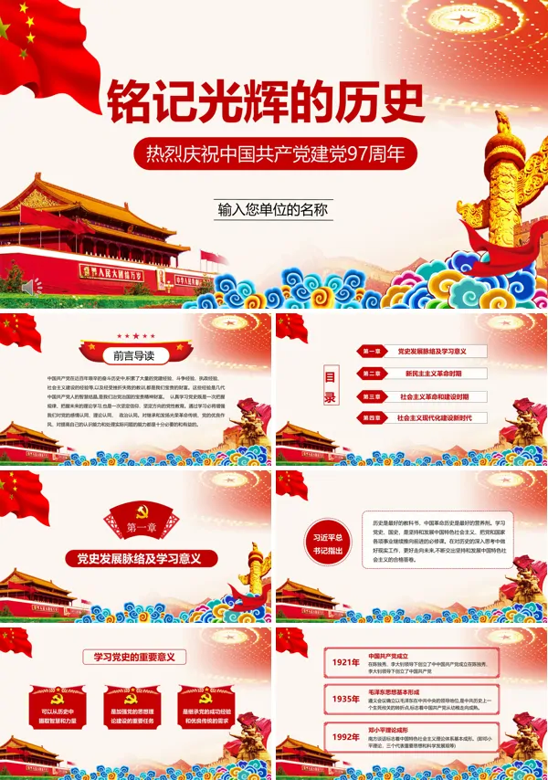 中国共产党建党97周年PPT模板